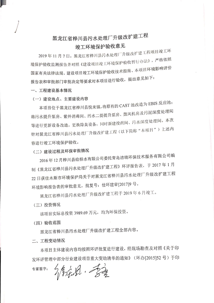 哈爾濱凈水處理設備